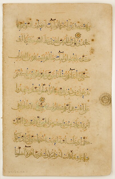 Tarihî Kur'an yazması folyosu (hat)