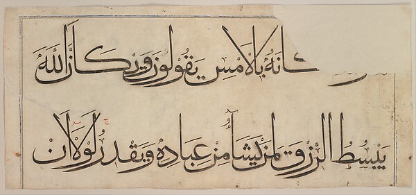 Tarihî Kur'an yazması folyosu (hat)
